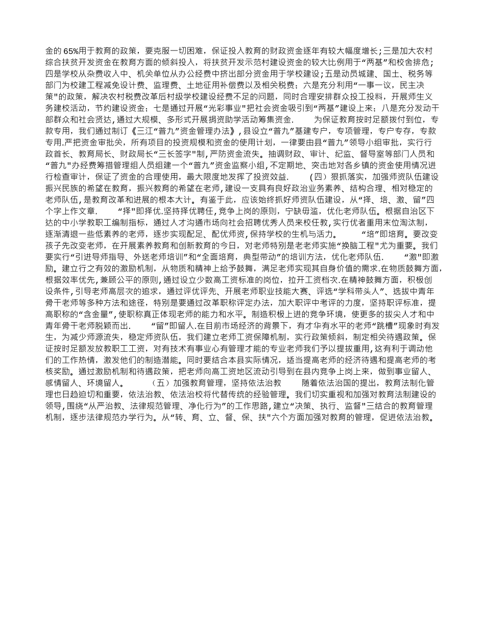 三江县基础教育现状及发展对策_第2页