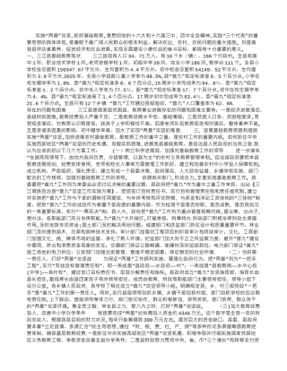三江县基础教育现状及发展对策
