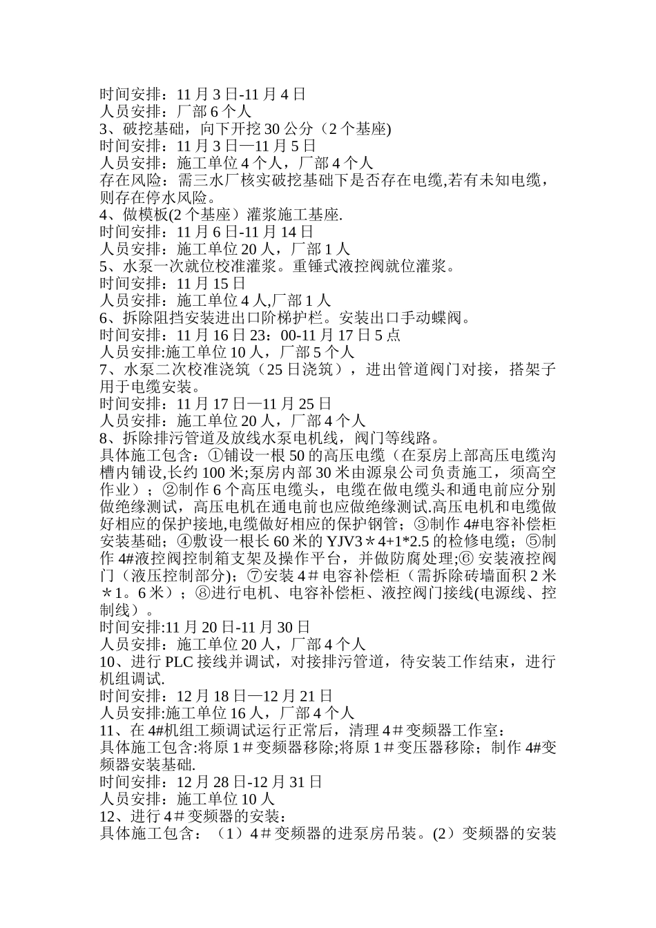 三水厂取水泵房4#水泵机组施工安装方案-1031_第2页