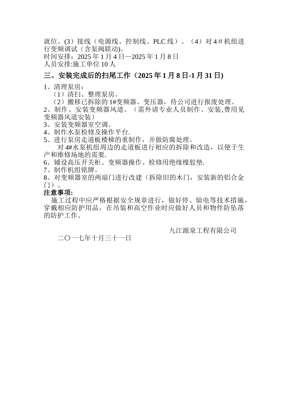 三水厂取水泵房4#水泵机组施工安装方案-1031_第3页