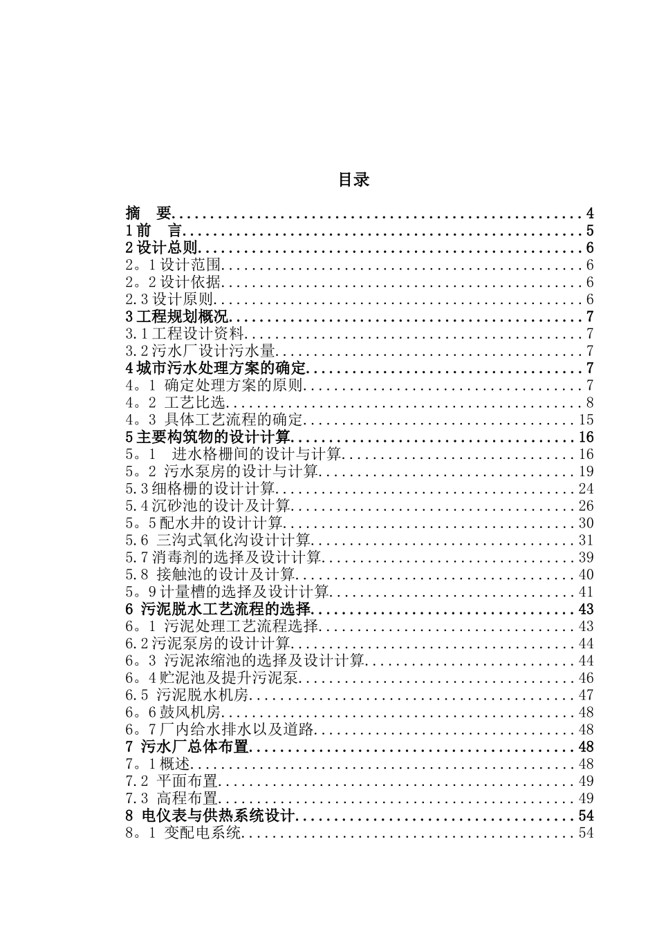 三沟式氧化沟工艺-毕业设计_第2页
