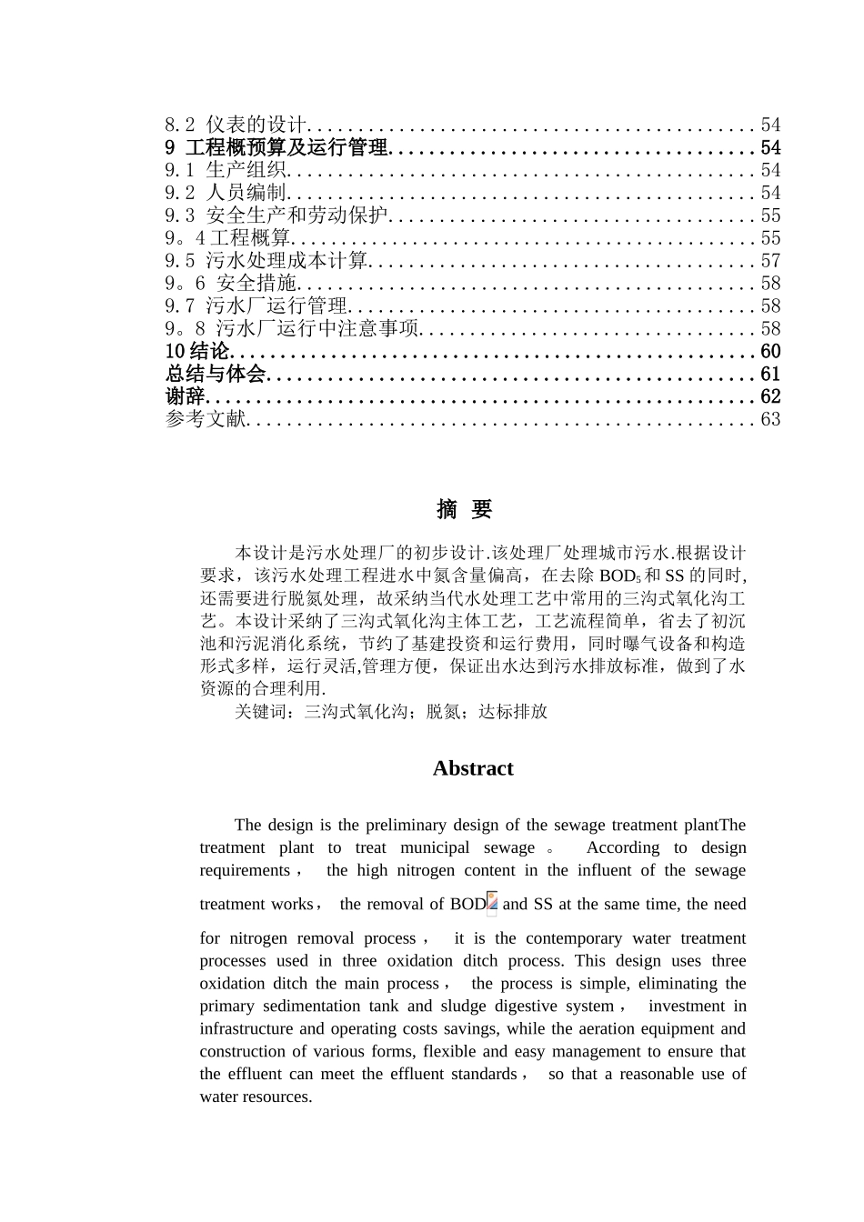 三沟式氧化沟工艺-毕业设计_第3页