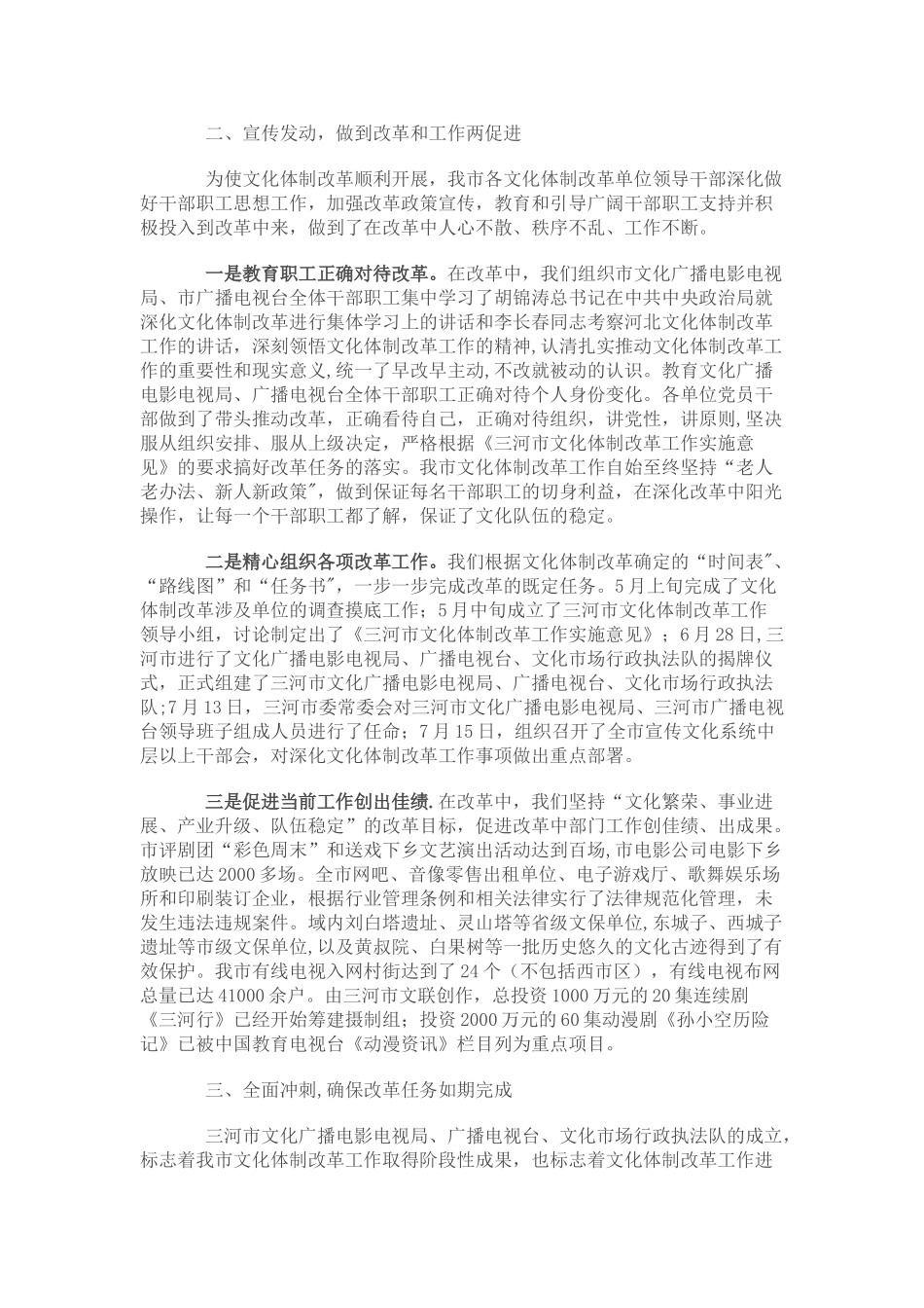 三河市文化体制改革工作汇报_第2页