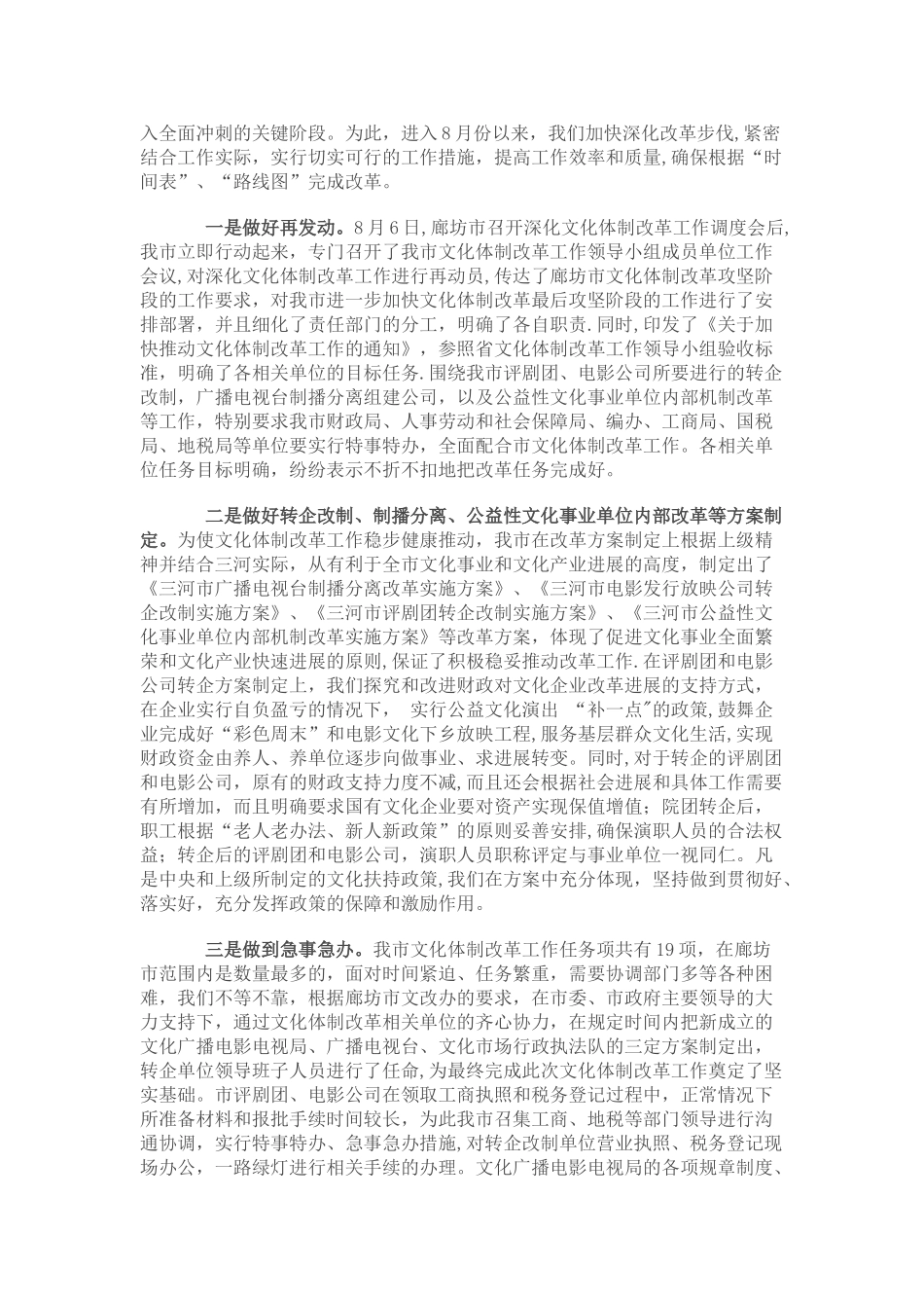 三河市文化体制改革工作汇报_第3页