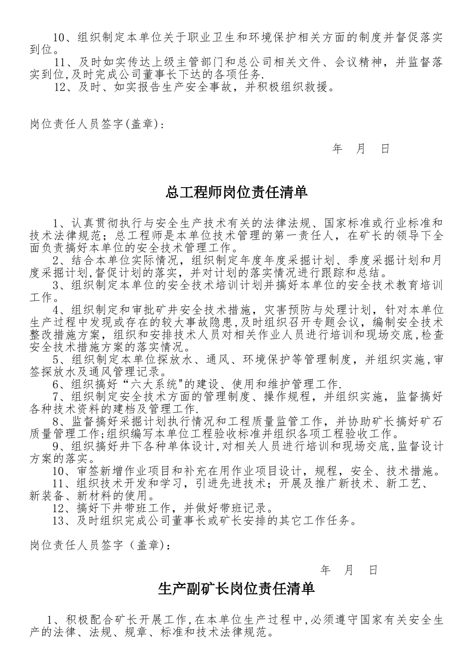 三河矿业矿山岗位责任清单_第2页