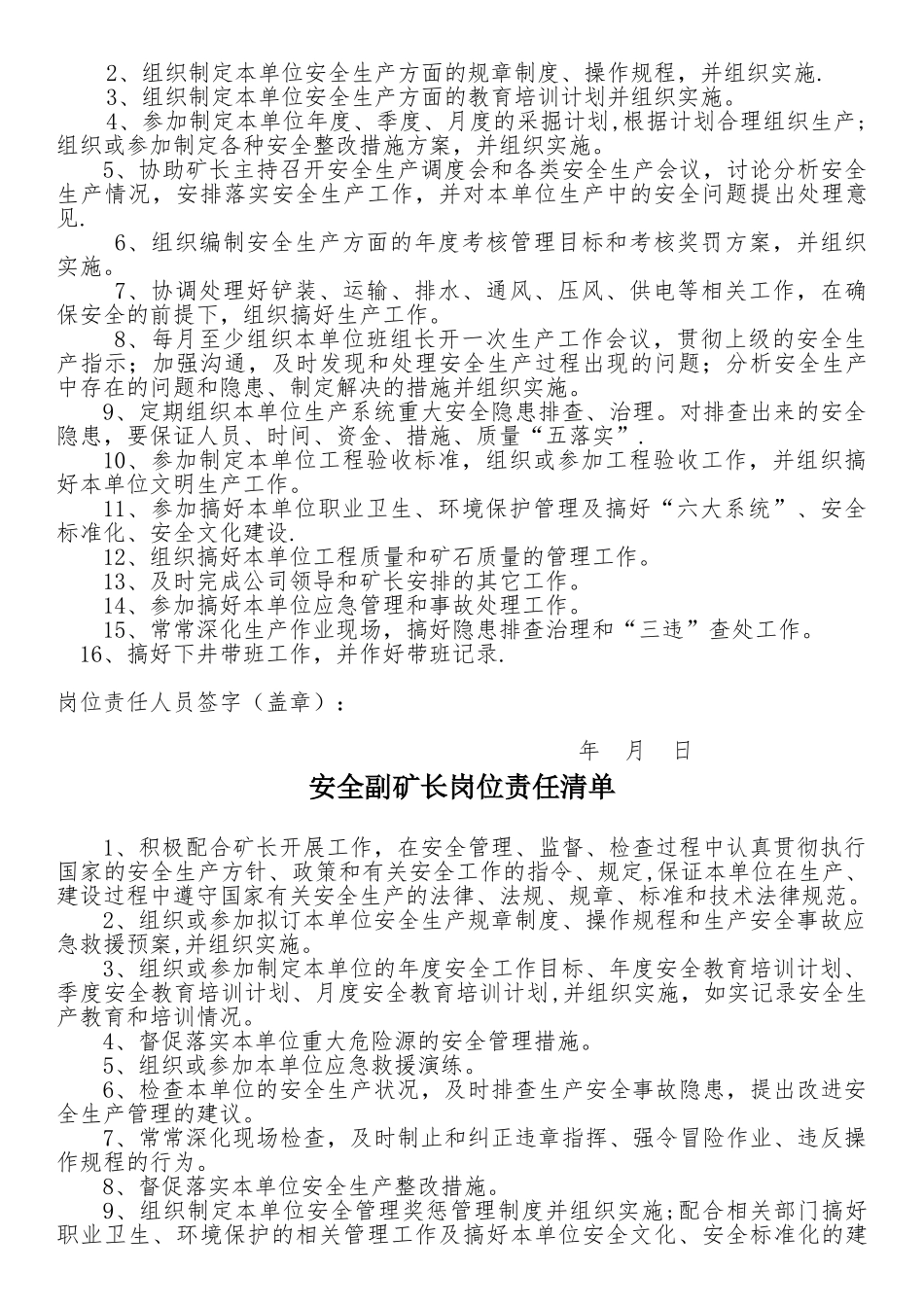 三河矿业矿山岗位责任清单_第3页