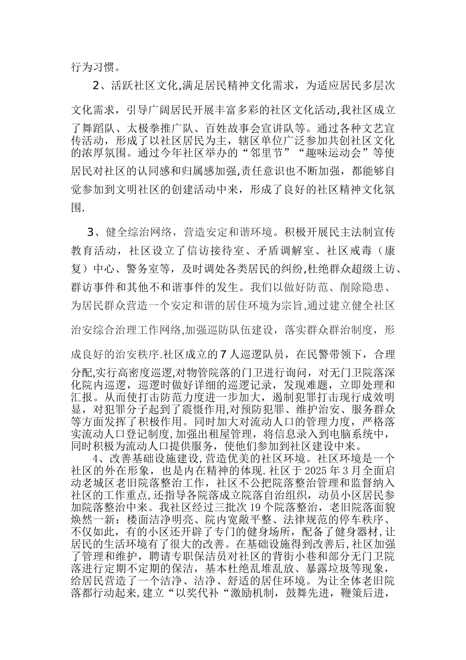 三江社区创建文明社区工作情况简介_第2页