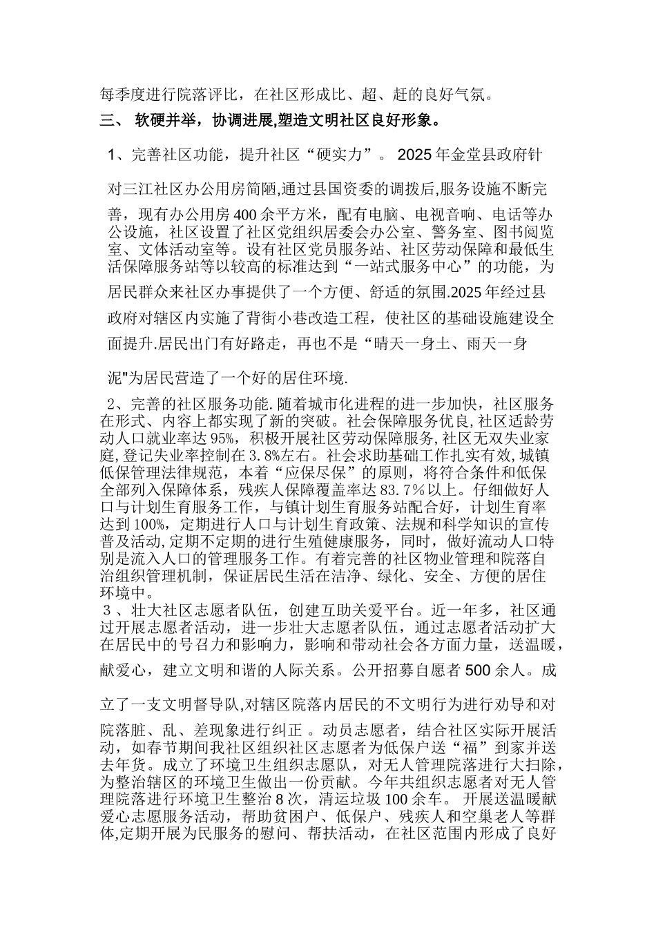 三江社区创建文明社区工作情况简介_第3页