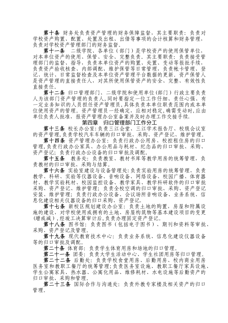 三江学院固定资产管理暂行规定_第2页