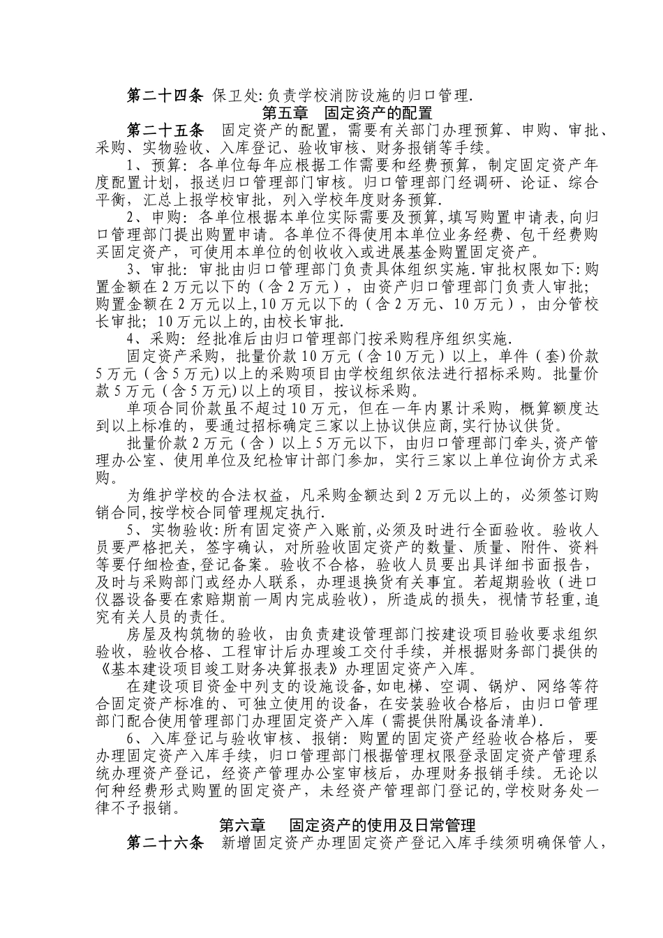 三江学院固定资产管理暂行规定_第3页