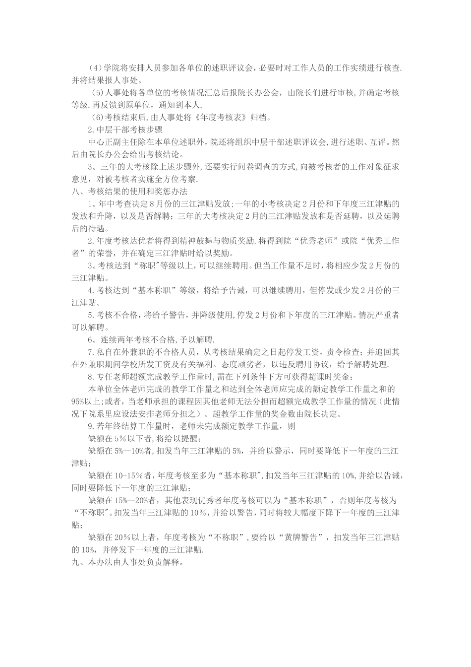三江学院专任教职工年考核和奖惩办法_第3页