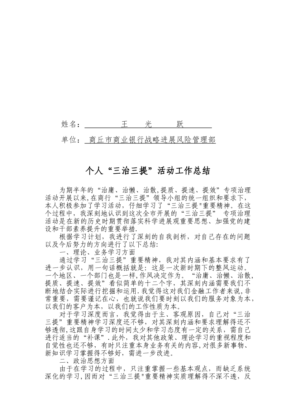 三治三提工作总结_第3页