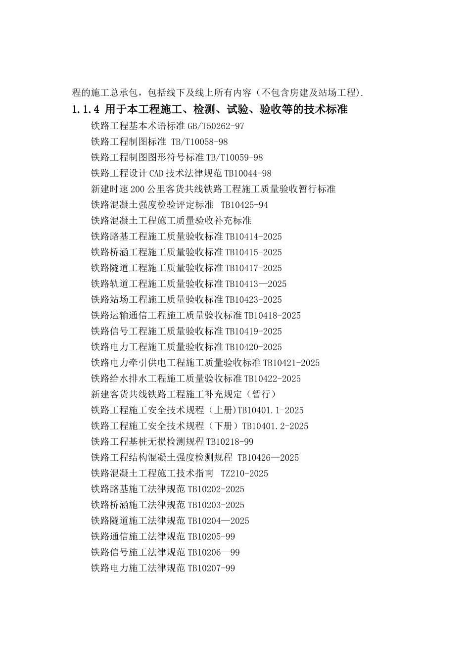 三洋铁路三禹段建设项目施工总承包施工组织设计最新_第2页