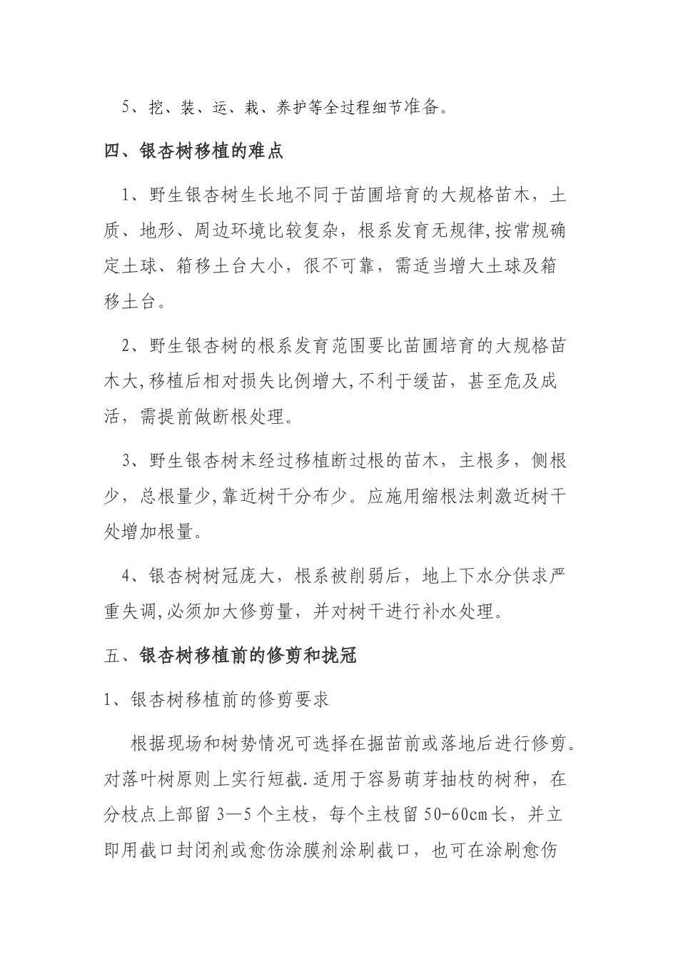 三渡镇古木珍稀树移栽方案_第2页