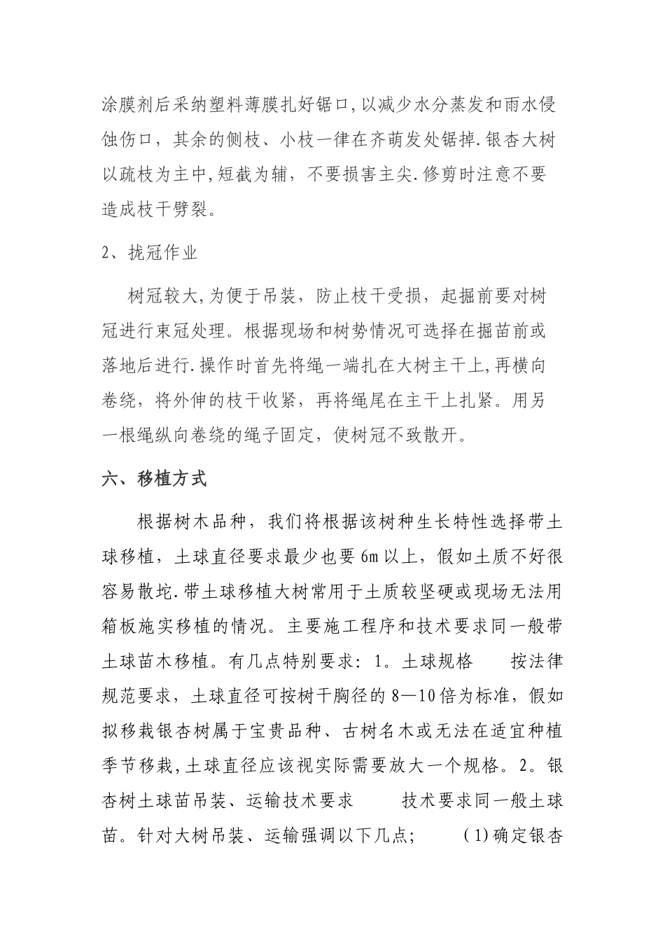 三渡镇古木珍稀树移栽方案_第3页