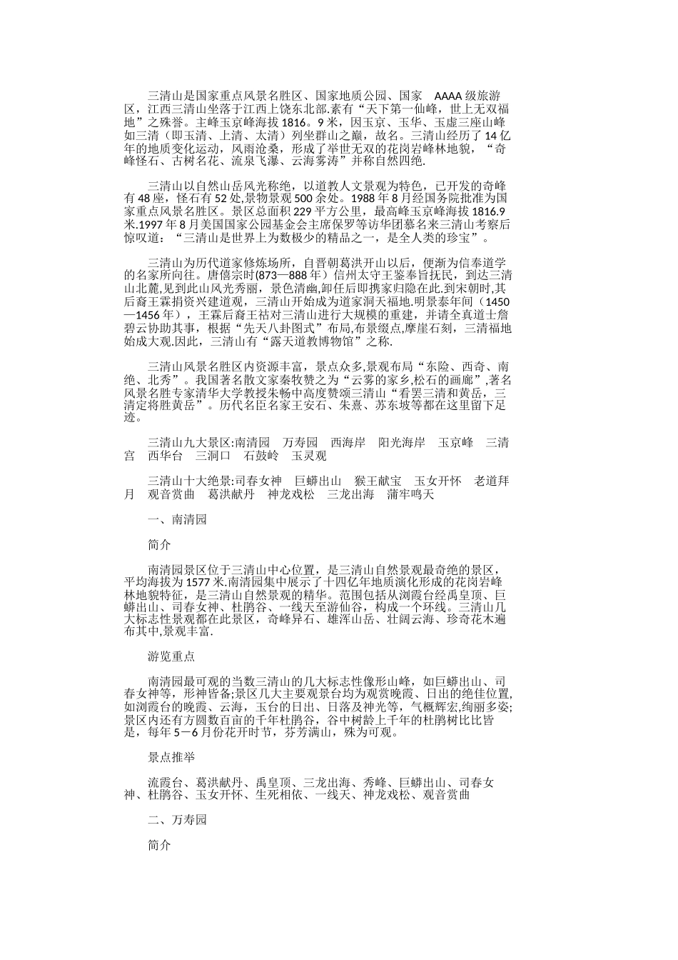 三清山游记攻略_第1页