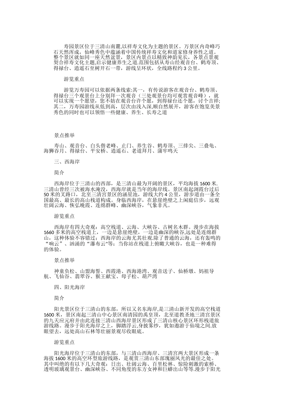 三清山游记攻略_第2页