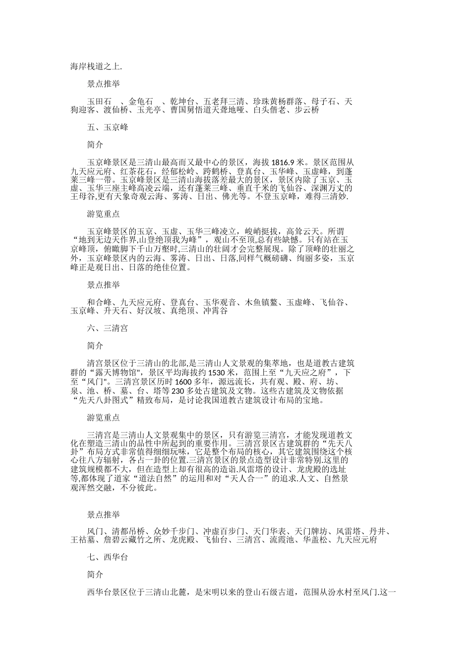 三清山游记攻略_第3页