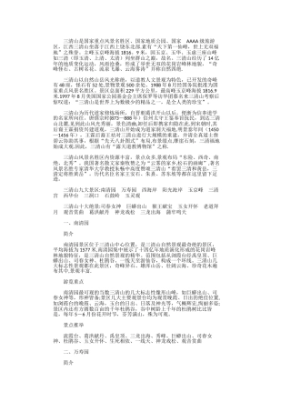 三清山游记攻略