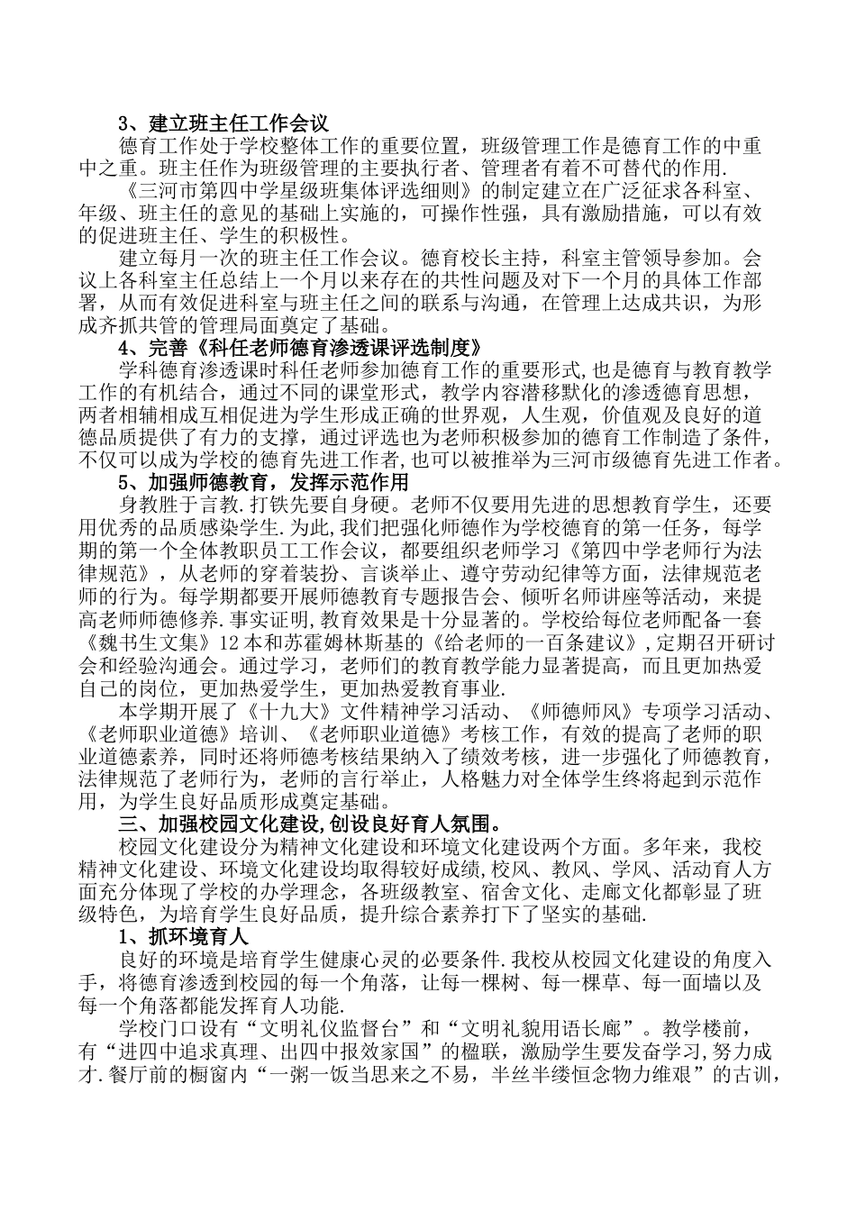 三河市第四中学落实《中小学德育工作指南》情况汇报_第2页