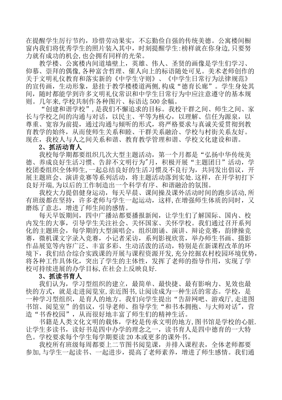 三河市第四中学落实《中小学德育工作指南》情况汇报_第3页