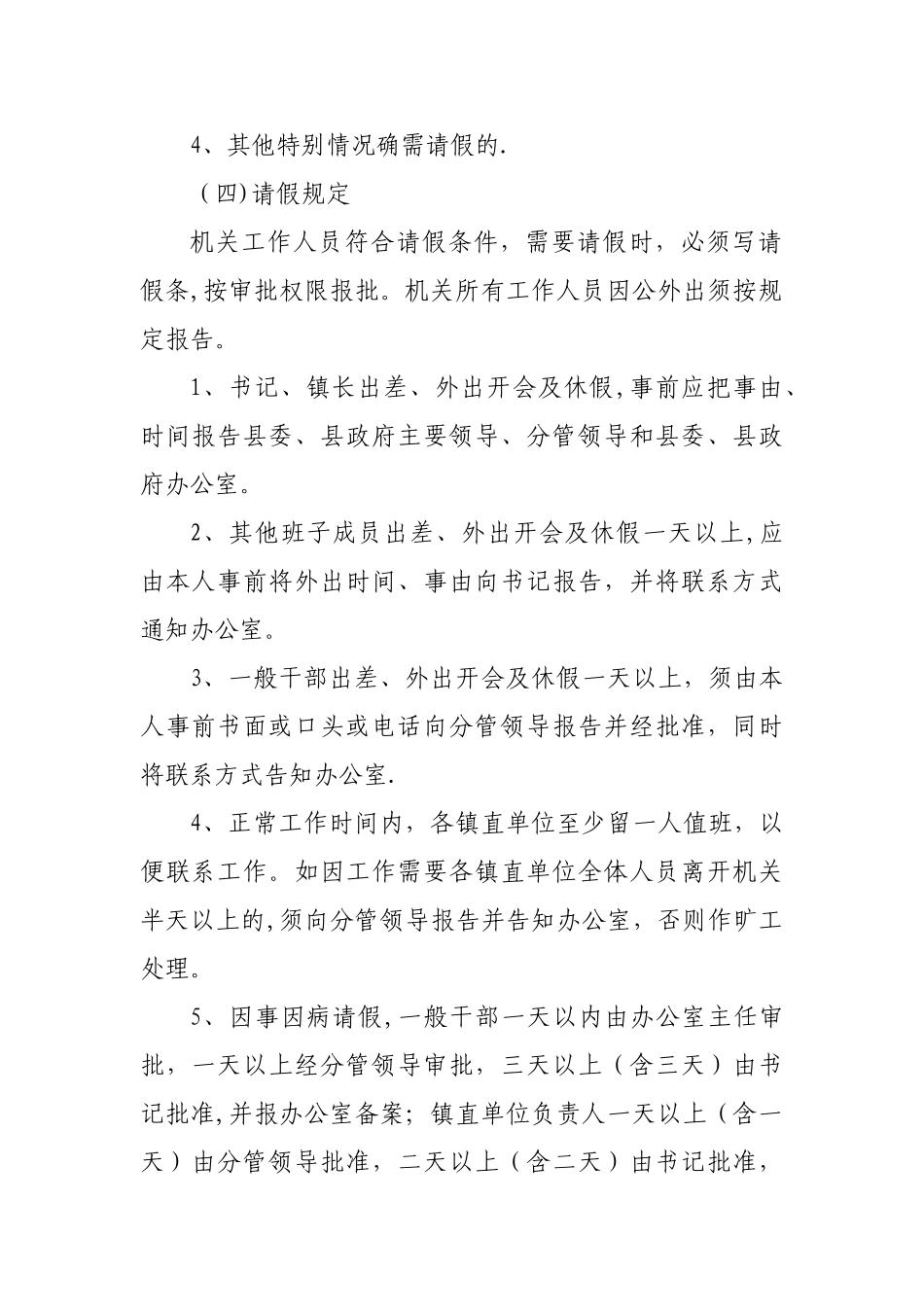 三治三提各项制度_第2页