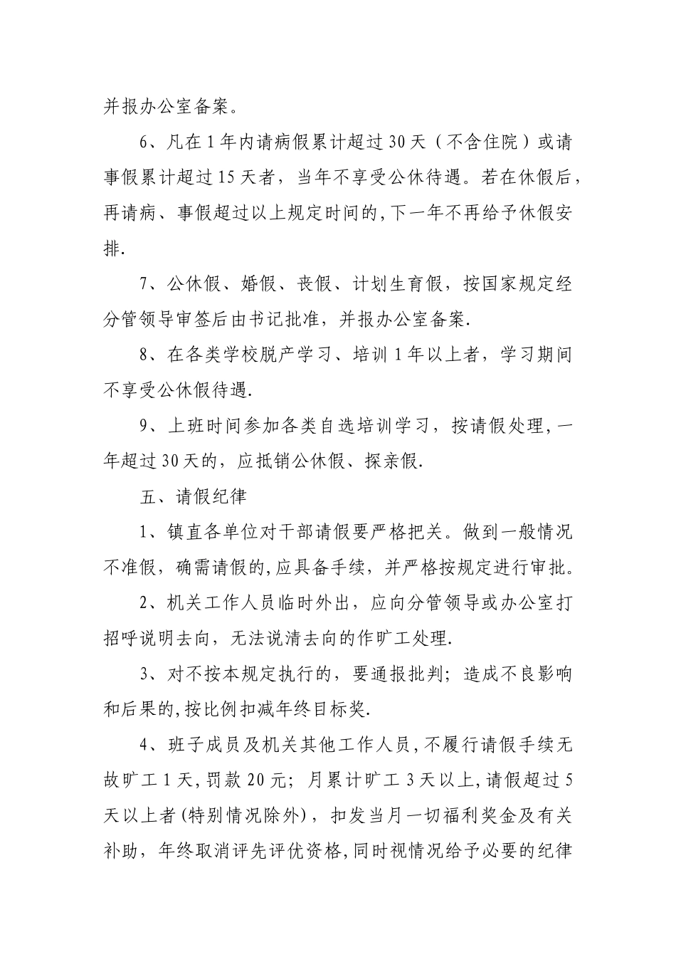 三治三提各项制度_第3页