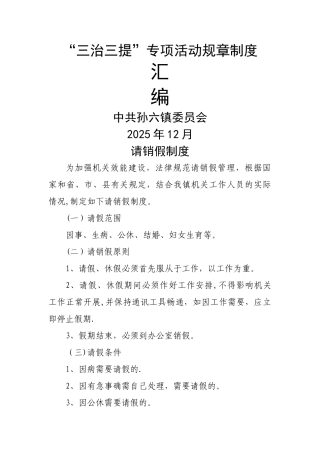 三治三提各项制度