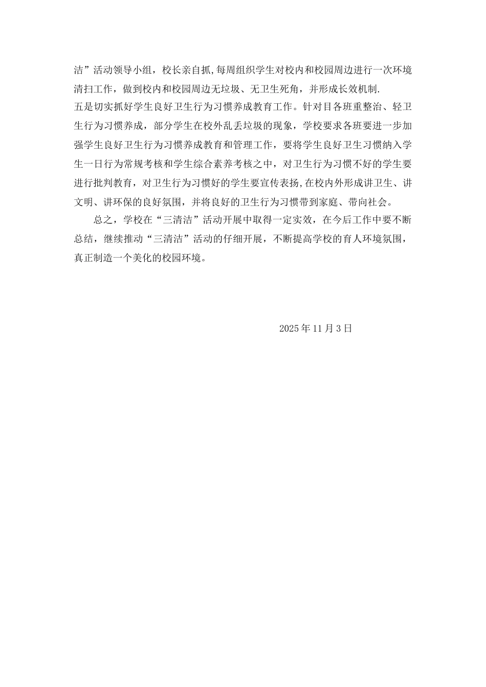 三清洁活动总结_第2页