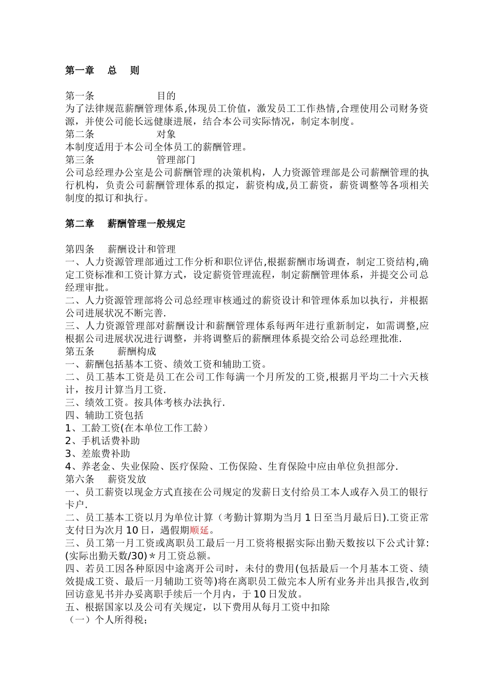 三洲工程造价咨询有限公司管理制度_第2页