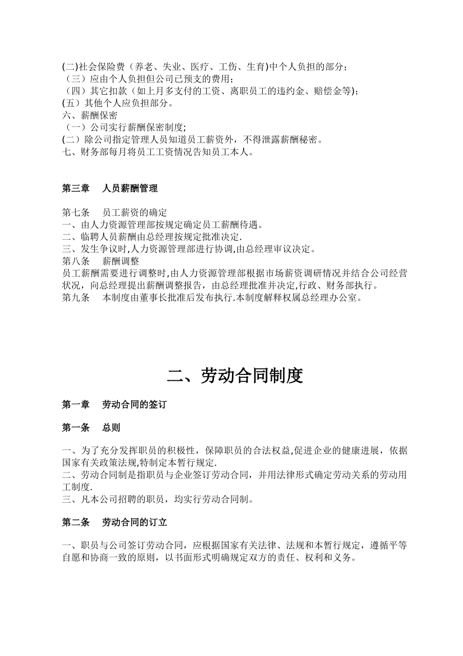 三洲工程造价咨询有限公司管理制度_第3页