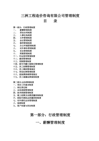 三洲工程造价咨询有限公司管理制度