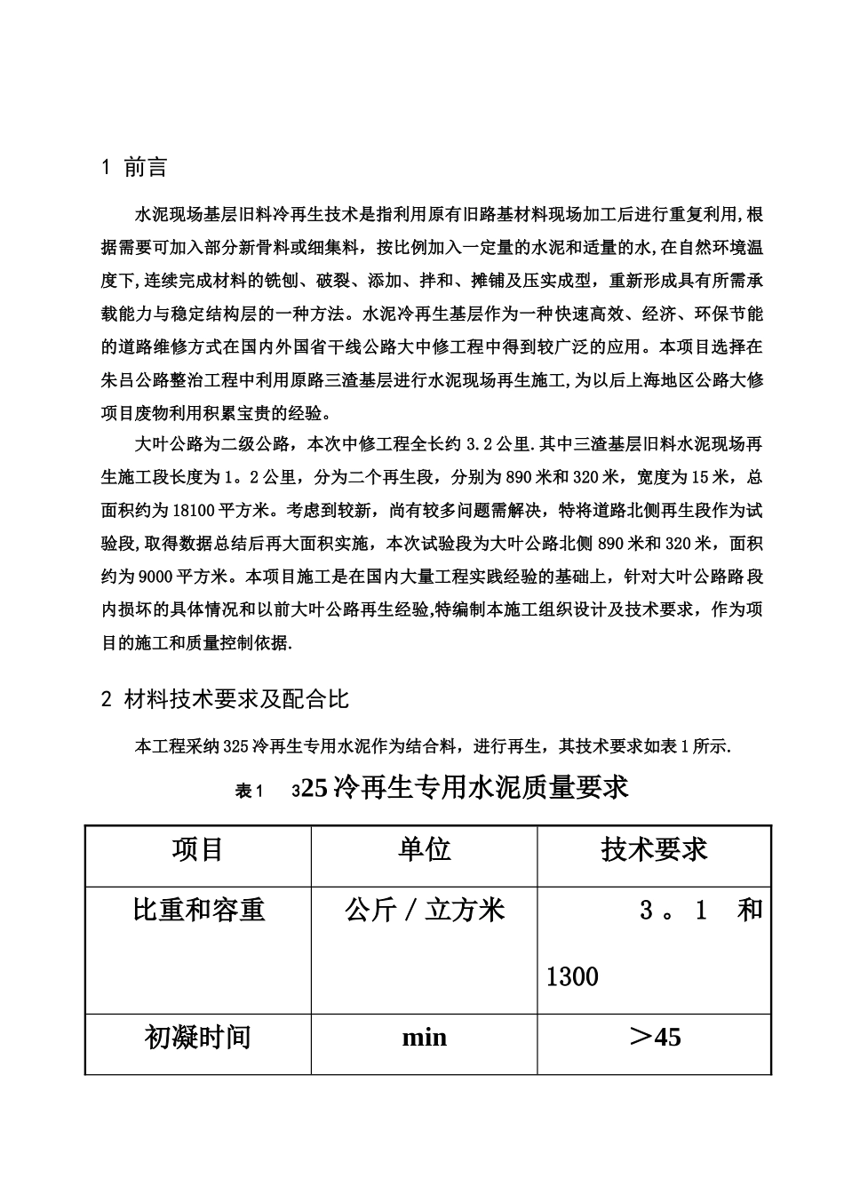 三渣冷再生基层施工方案_第3页