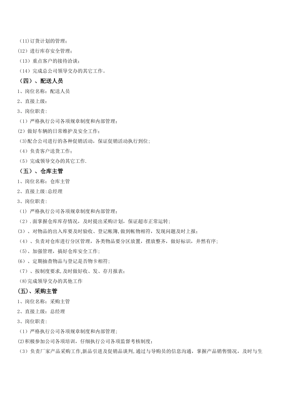 三源建材部门组织架构图及岗位职责_第2页