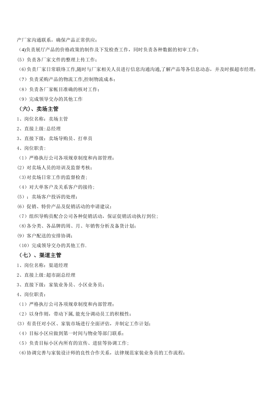 三源建材部门组织架构图及岗位职责_第3页