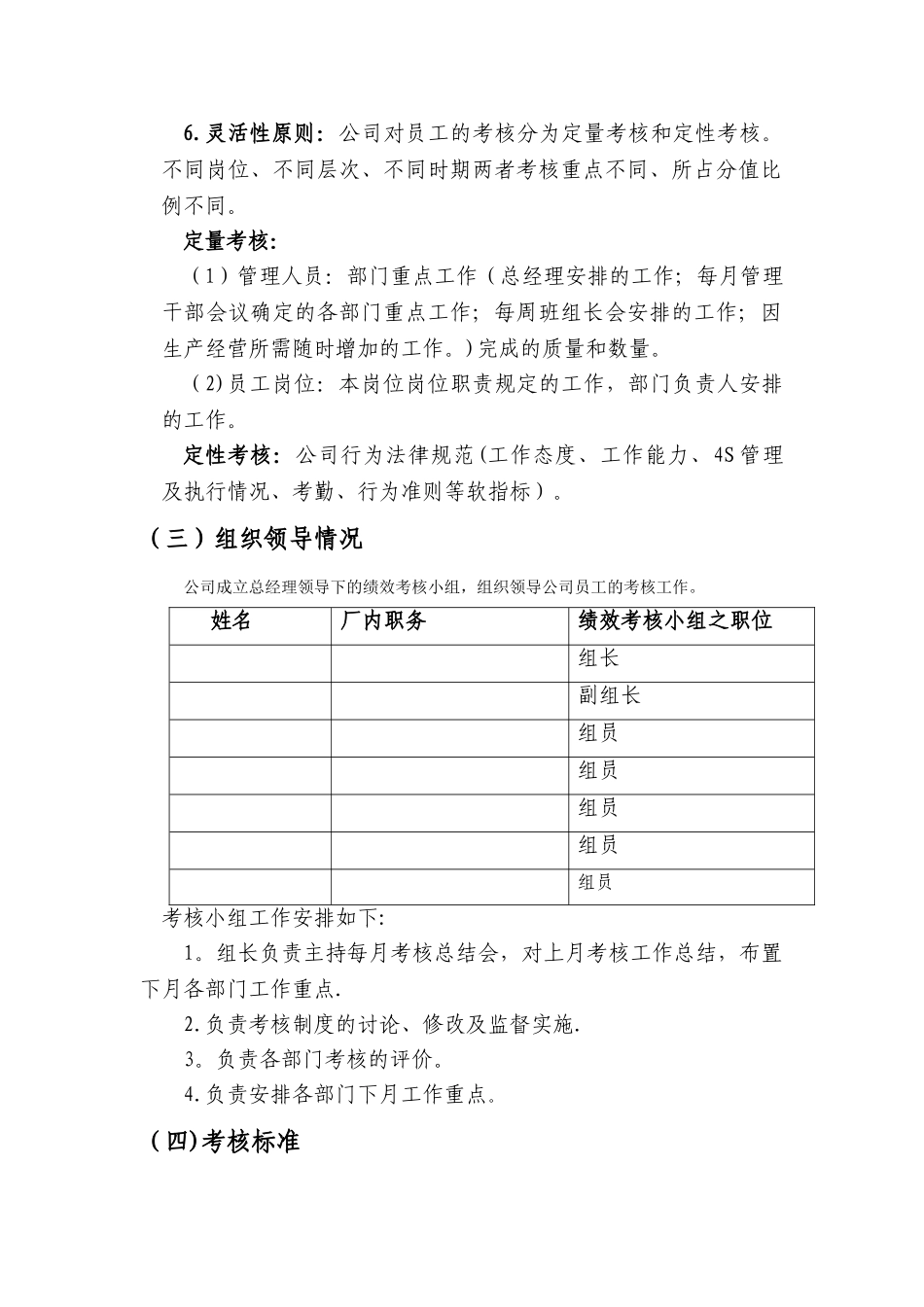 三源汽车修理厂绩效考核计划_第2页