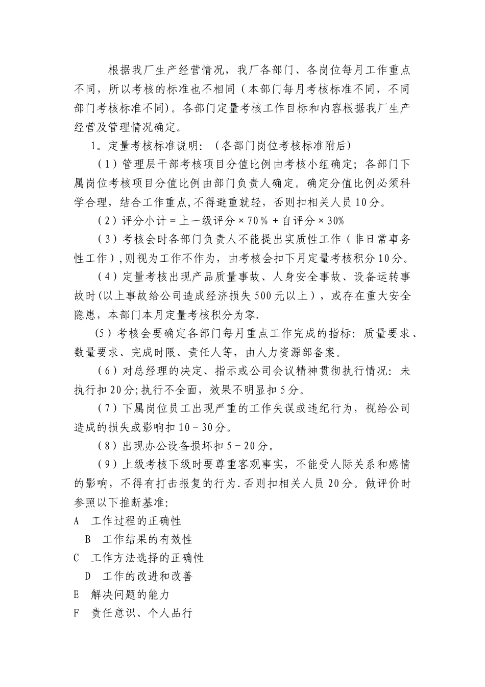 三源汽车修理厂绩效考核计划_第3页