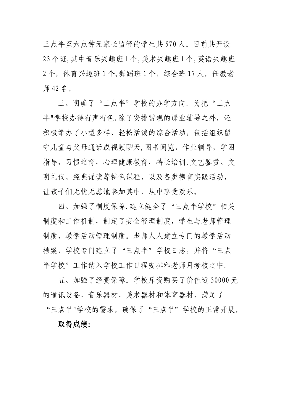 三点半学校工作总结_第2页