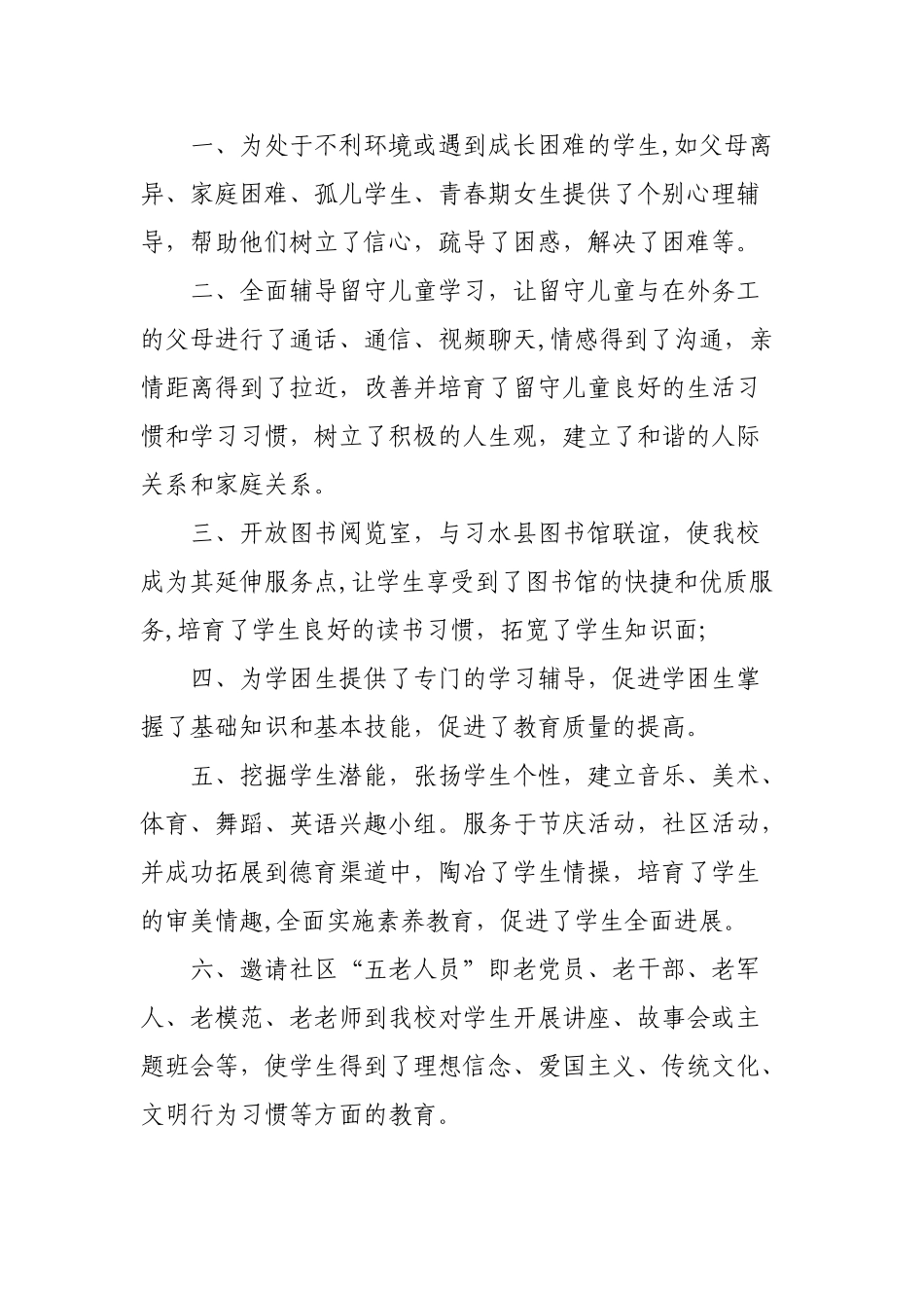 三点半学校工作总结_第3页