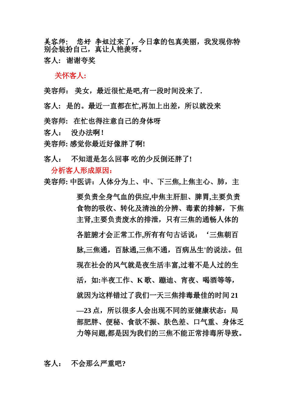 三焦排毒销售操作话术_第1页