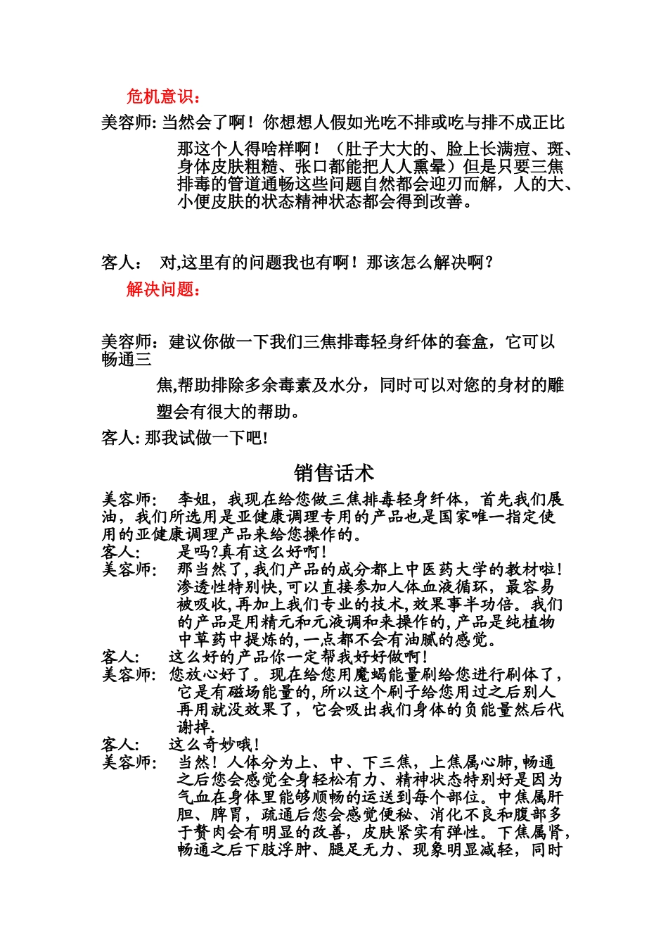 三焦排毒销售操作话术_第2页