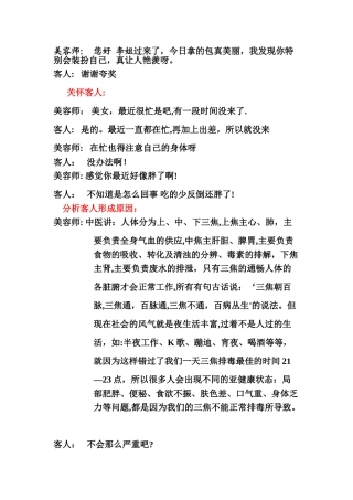 三焦排毒销售操作话术