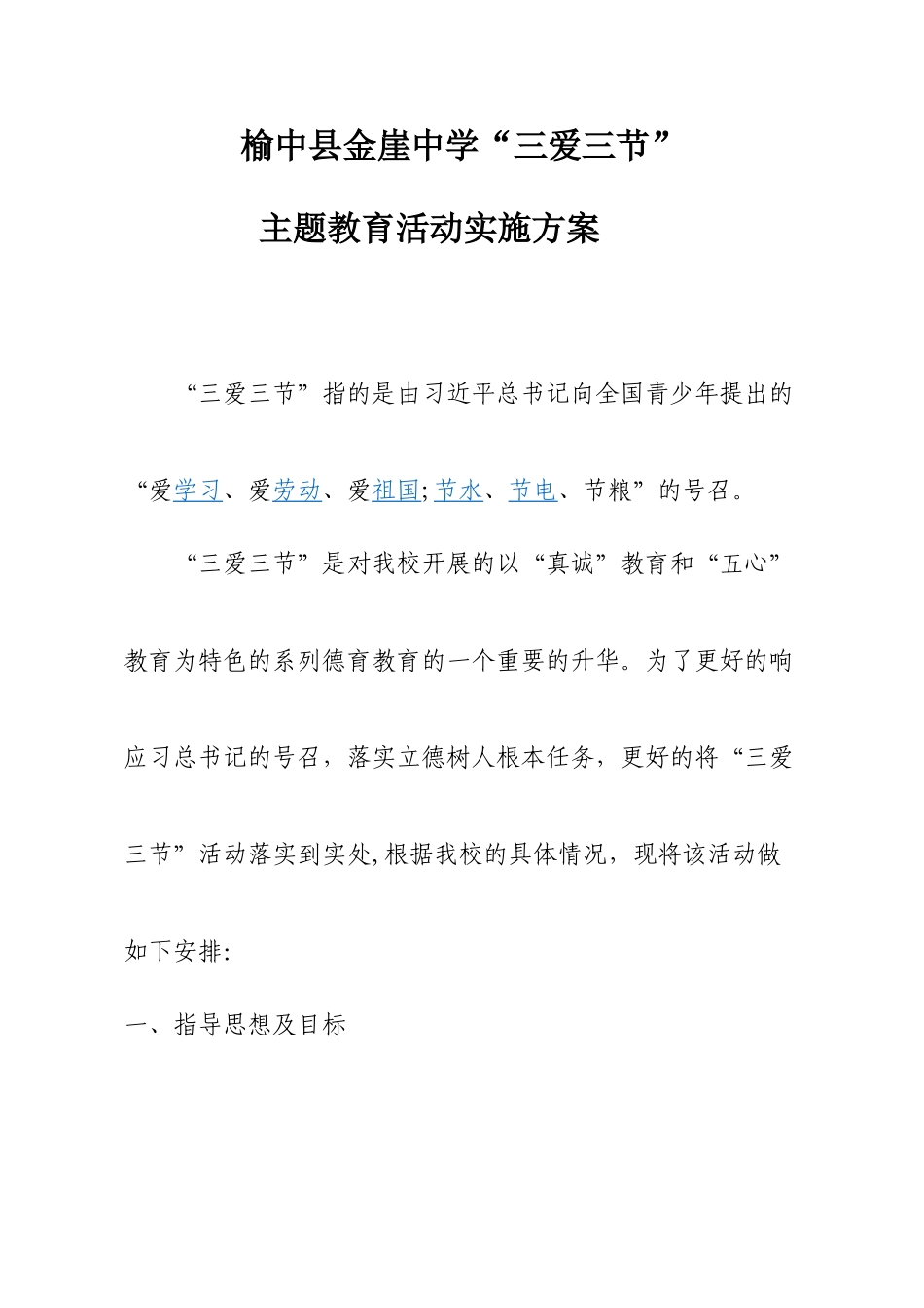 三爱三节活动方案_第1页