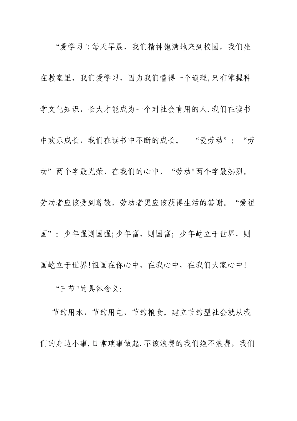 三爱三节活动方案_第3页