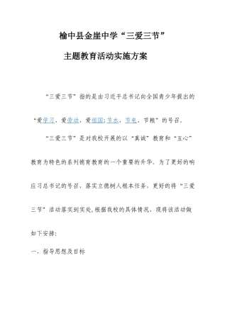 三爱三节活动方案