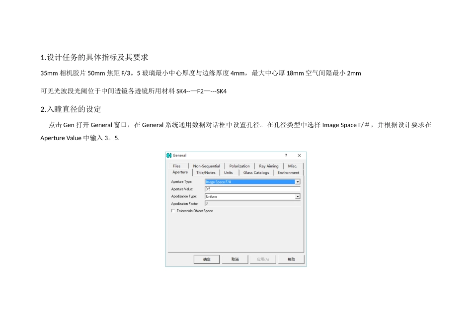 三片式物镜设计+Zemax文件截图-北交大工程光学设计作业_第2页