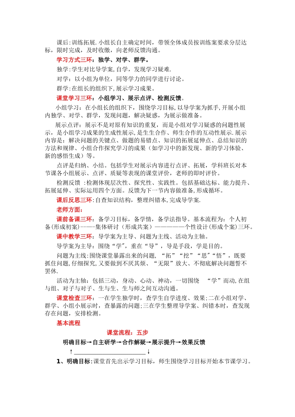 三环五步循环大课堂教学模式_第2页