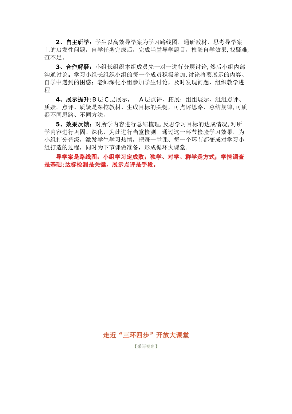 三环五步循环大课堂教学模式_第3页