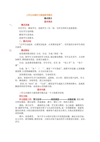 三环五步循环大课堂教学模式