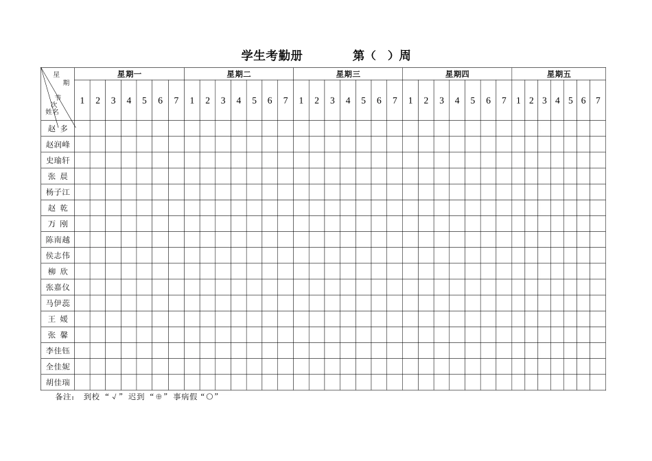 三班学生考勤册_第1页